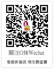 G妹Wechat二維碼